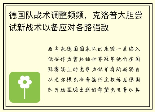 德国队战术调整频频，克洛普大胆尝试新战术以备应对各路强敌