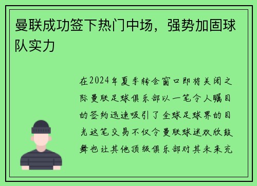 曼联成功签下热门中场，强势加固球队实力
