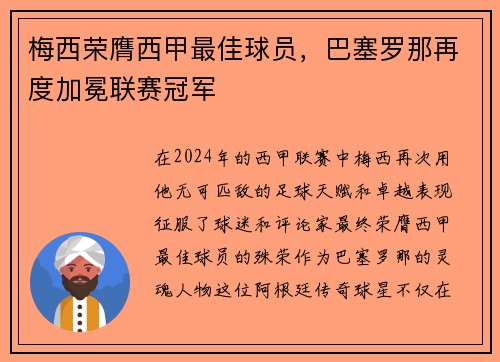 梅西荣膺西甲最佳球员，巴塞罗那再度加冕联赛冠军