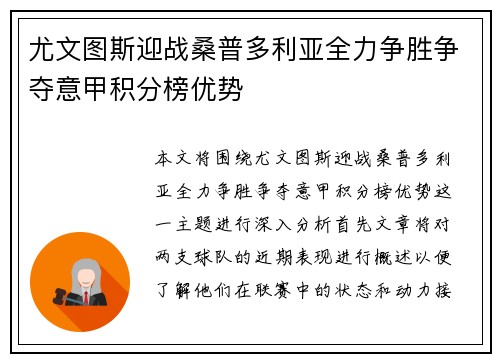 尤文图斯迎战桑普多利亚全力争胜争夺意甲积分榜优势