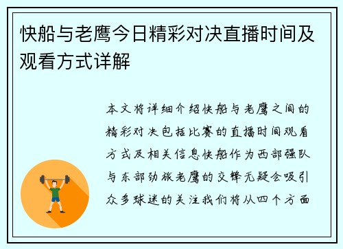 快船与老鹰今日精彩对决直播时间及观看方式详解